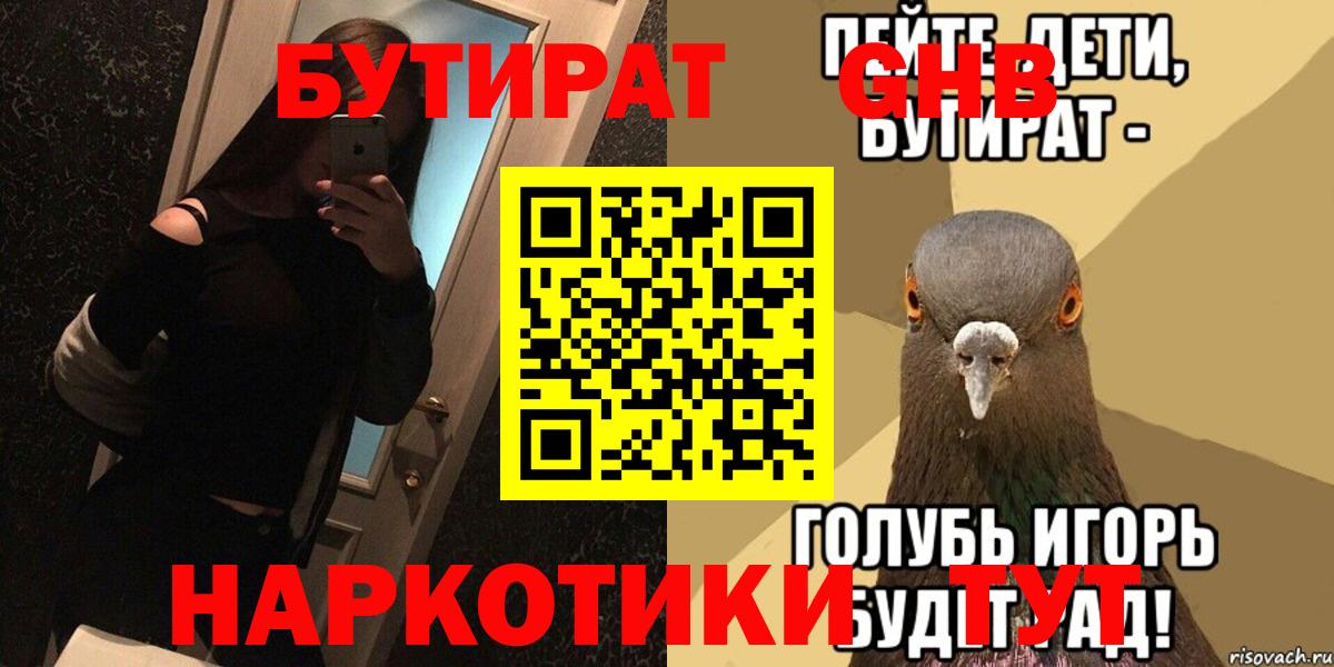 Бутират буратино Нижнеудинск