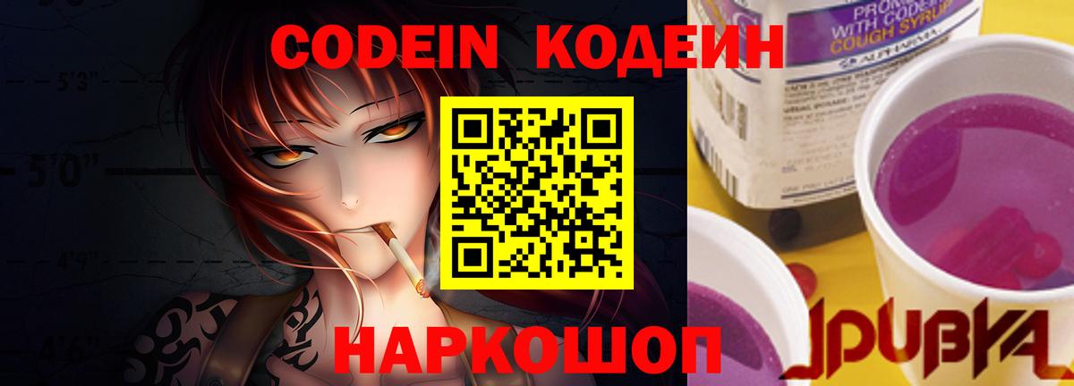 Codein Purple Drank Нижнеудинск