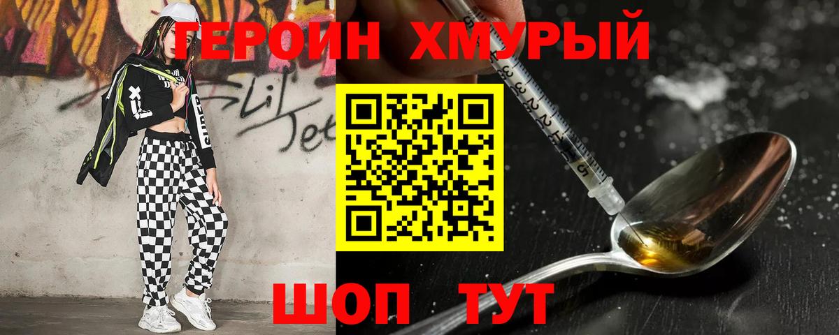 Героин Heroin  Вход с VPN  Нижнеудинск 