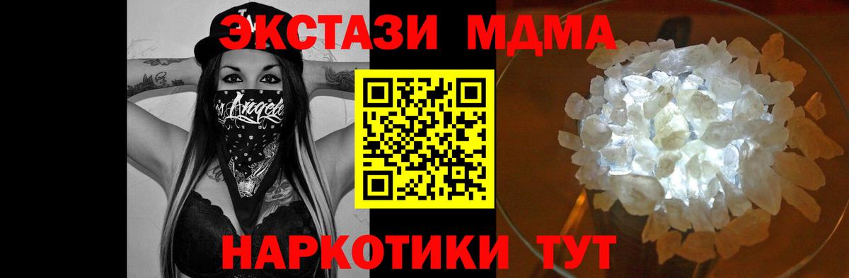MDMA кристаллы  Вход с VPN  МДМА молли  Нижнеудинск 