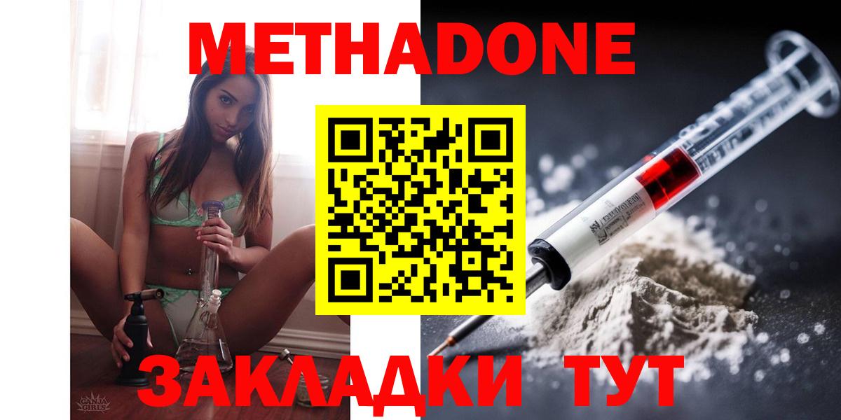 Метадон methadone  МЕТАДОН мёд  Вход с VPN  Нижнеудинск 